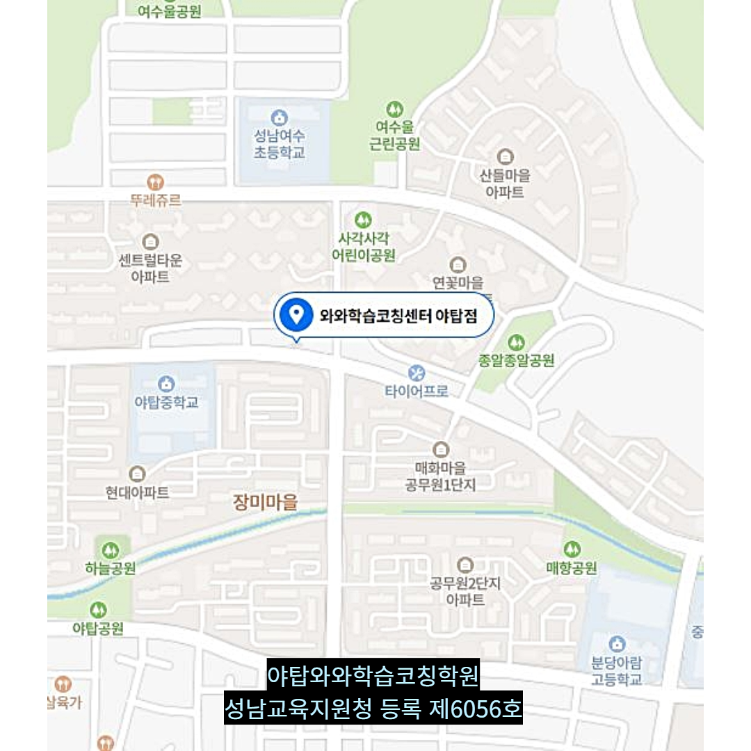 경기 여수동 와와학습코칭학원 위치